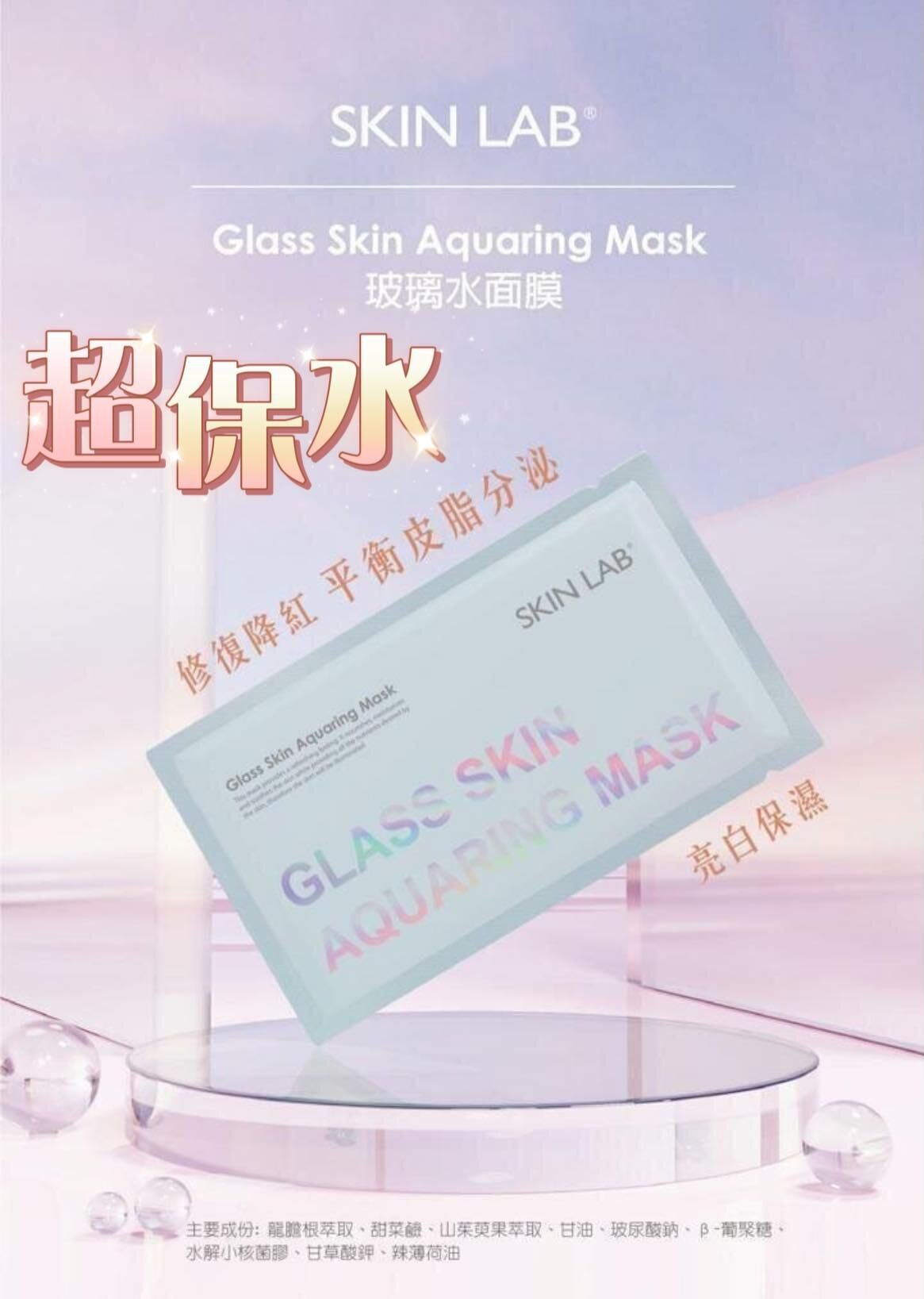 SKIN LAB - 奇蹟玻璃水面膜 30g x 10片