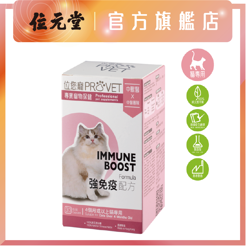 位您寵 貓貓強免疫配方 30粒裝 