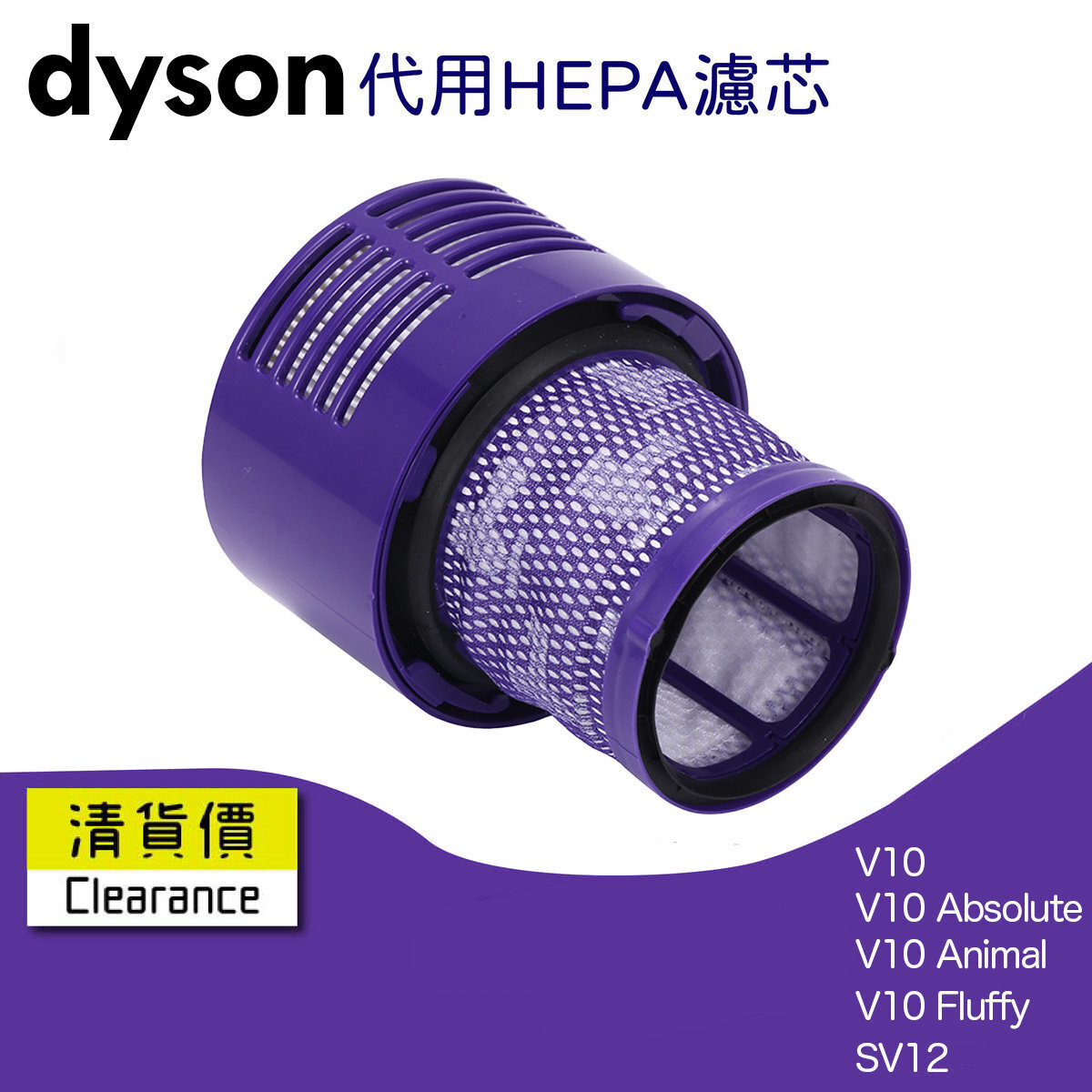 For DYSON V10 SV12 HEPA Filter Vacuum Animal Absolute Total Clean