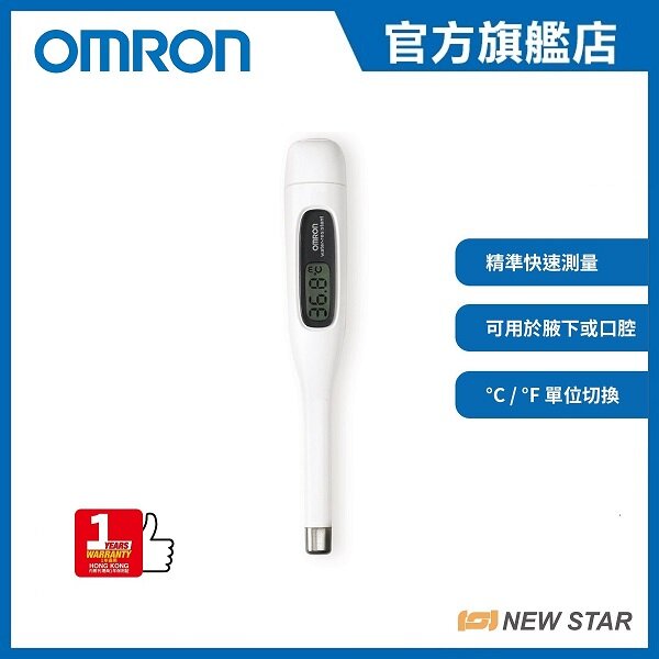 OMRON | 歐姆龍電子體溫計MC-271W | HKTVmall 香港最大網購平台
