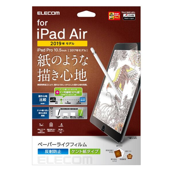 日本製紙繪質感保護貼(肯特紙）10.5 吋 iPad Air 2019/iPad Pro 2017 【易貼版】