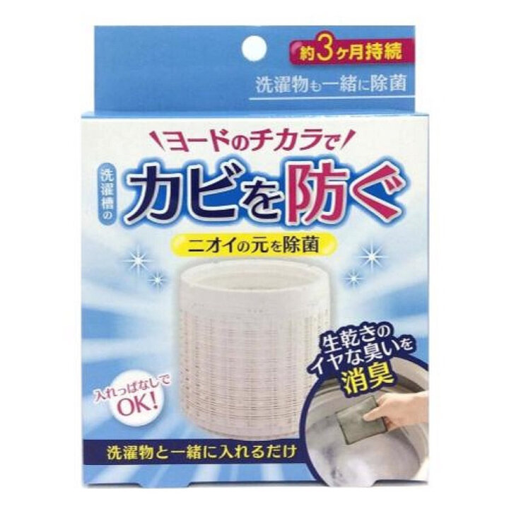 ❣Iodine ion laundry tank cleaning agent❣