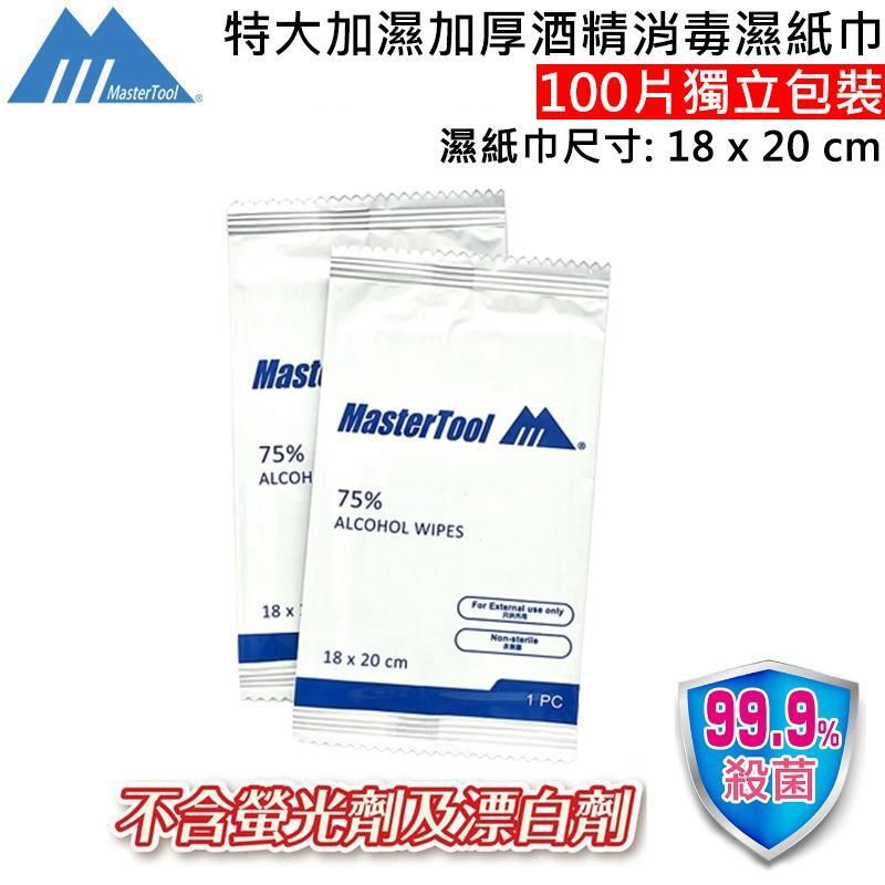 75%特大加濕加厚酒精消毒濕紙巾(獨立包裝)100片 大片裝，醫用消毒棉，75%酒精消毒濕紙巾，酒精片，2024年最新生產批次 配方根據世界衛生組織WHO推薦成分