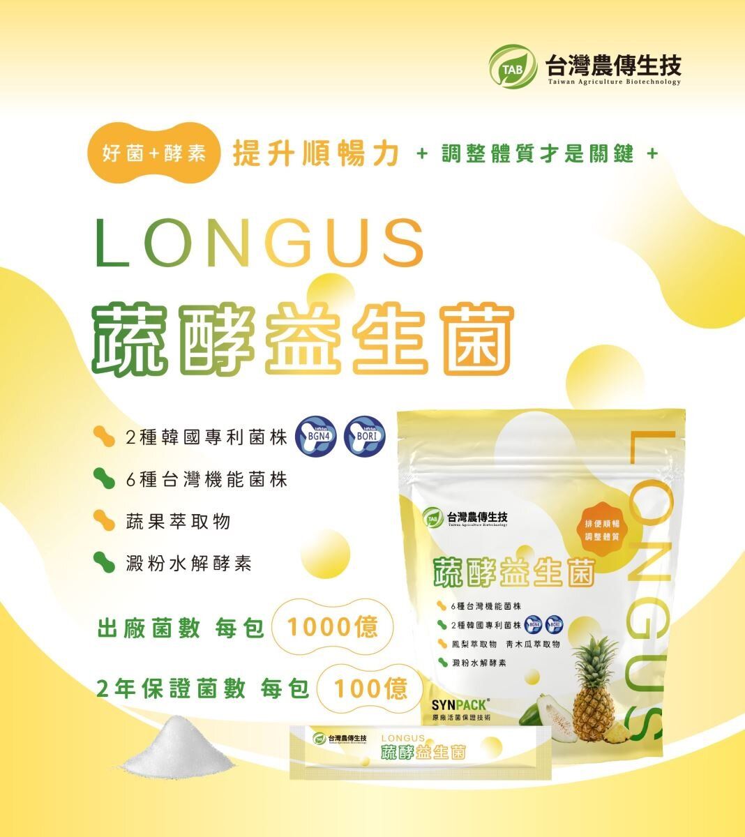 LONGUS Vegetable Fermented Probiotics (30 packs/bag) - buy 1 get 1 free, 2 boxes in total