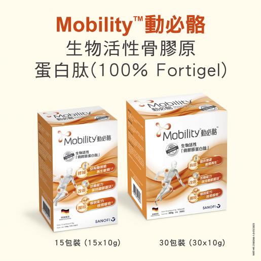 動必骼| [3個月裝] Mobility 生物活性骨膠原蛋白肽(100% Fortigel) 臨床實証軟骨再生紓緩關節不適[30包裝X 3盒] |  Hktvmall 香港最大網購平台