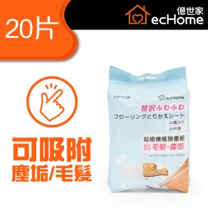 加厚超細纖維除塵乾紙 20片裝 - FWP20W