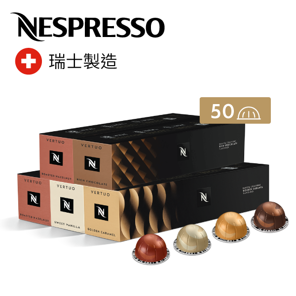 NEW! VERTUO 【Barista Creations】Flavoured Coffees 5-Sleeve Assortment