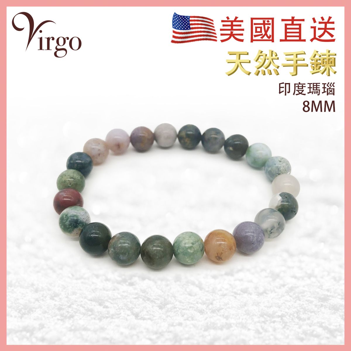 水晶手鏈 水晶 8mm 100%純天然印度瑪瑙高能量晶石手串 美國直送 水晶石串 幸運石手鍊 能量石珠鏈 多彩瑪瑙珠鍊 多色瑪瑙珠串 水晶淨化推薦 VFS-BRACELET-INDIAN-AGATE