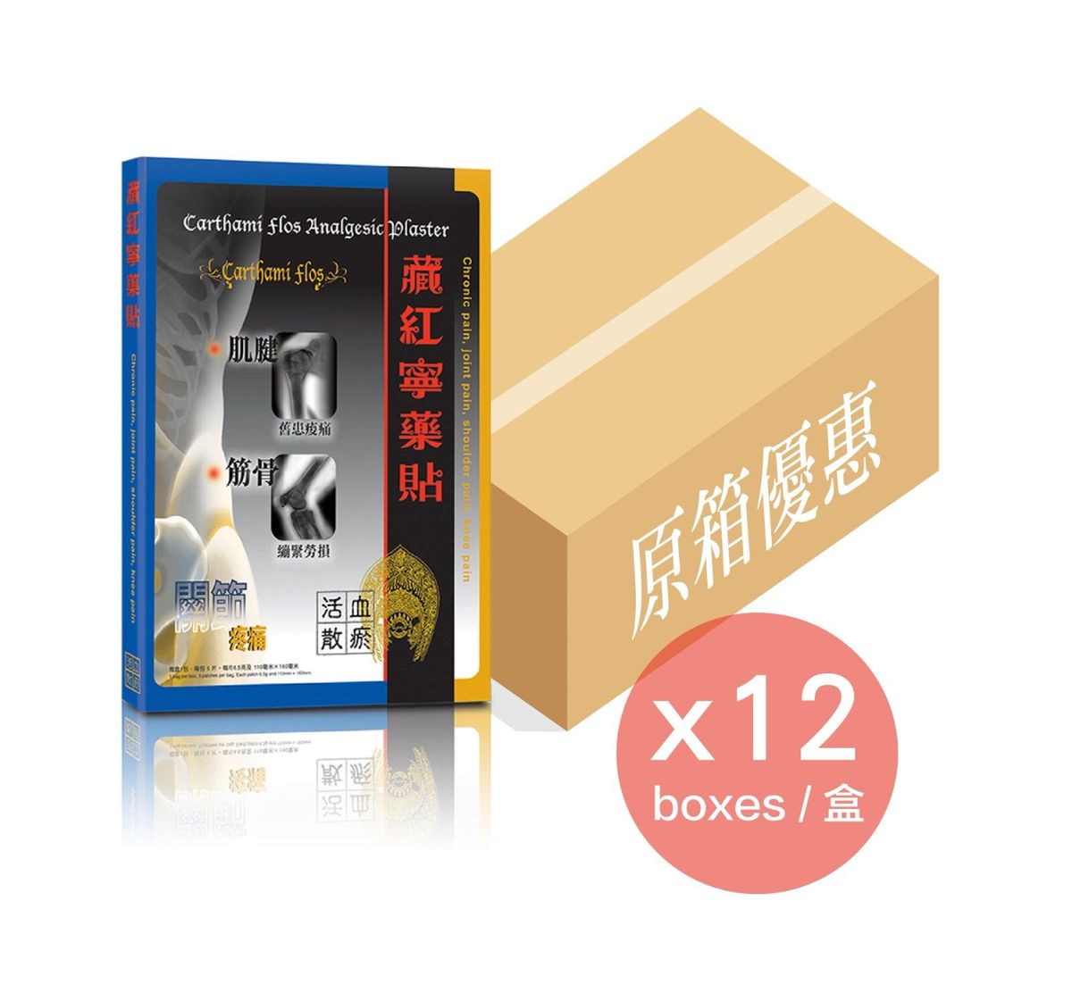 [Full Box] Carthami Flos Analgesic Plaster 5pcs - 1 Box 12PCS