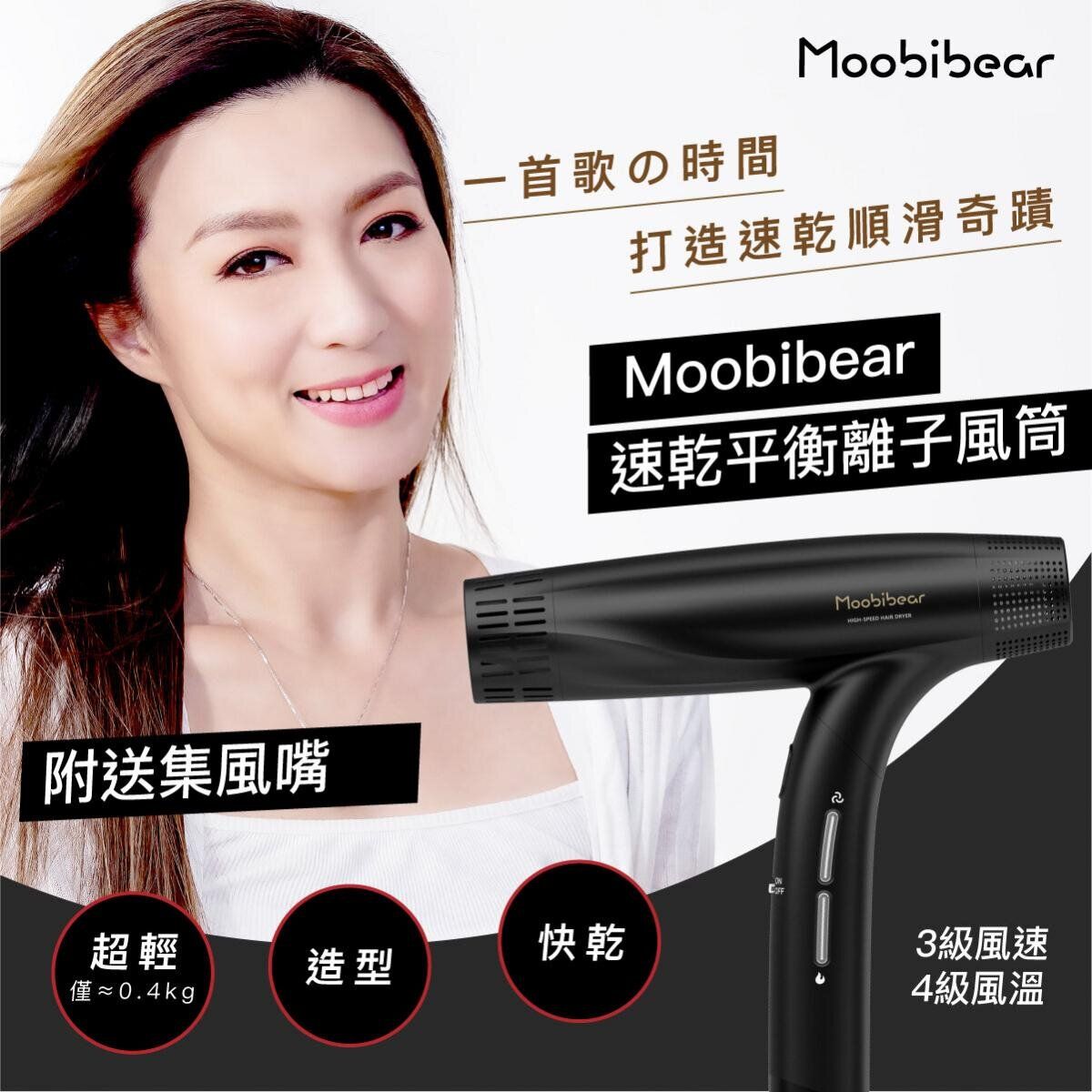 ☆お値下げ☆極美品　Moobibear　ハイスピードヘアドライヤー 黒1400w Moobibearハイスピードヘアドライヤー