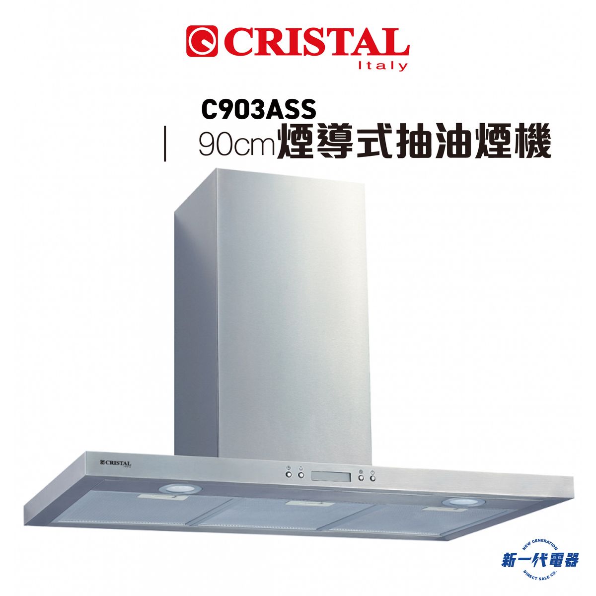 C903ASS-1 -90厘米 900m³/h 煙囪式抽油煙機