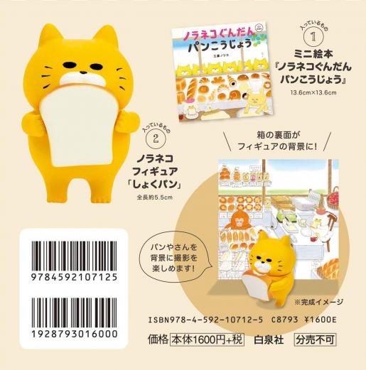 Japanese Books | Mini Picture book: An Army of Cats and Bread