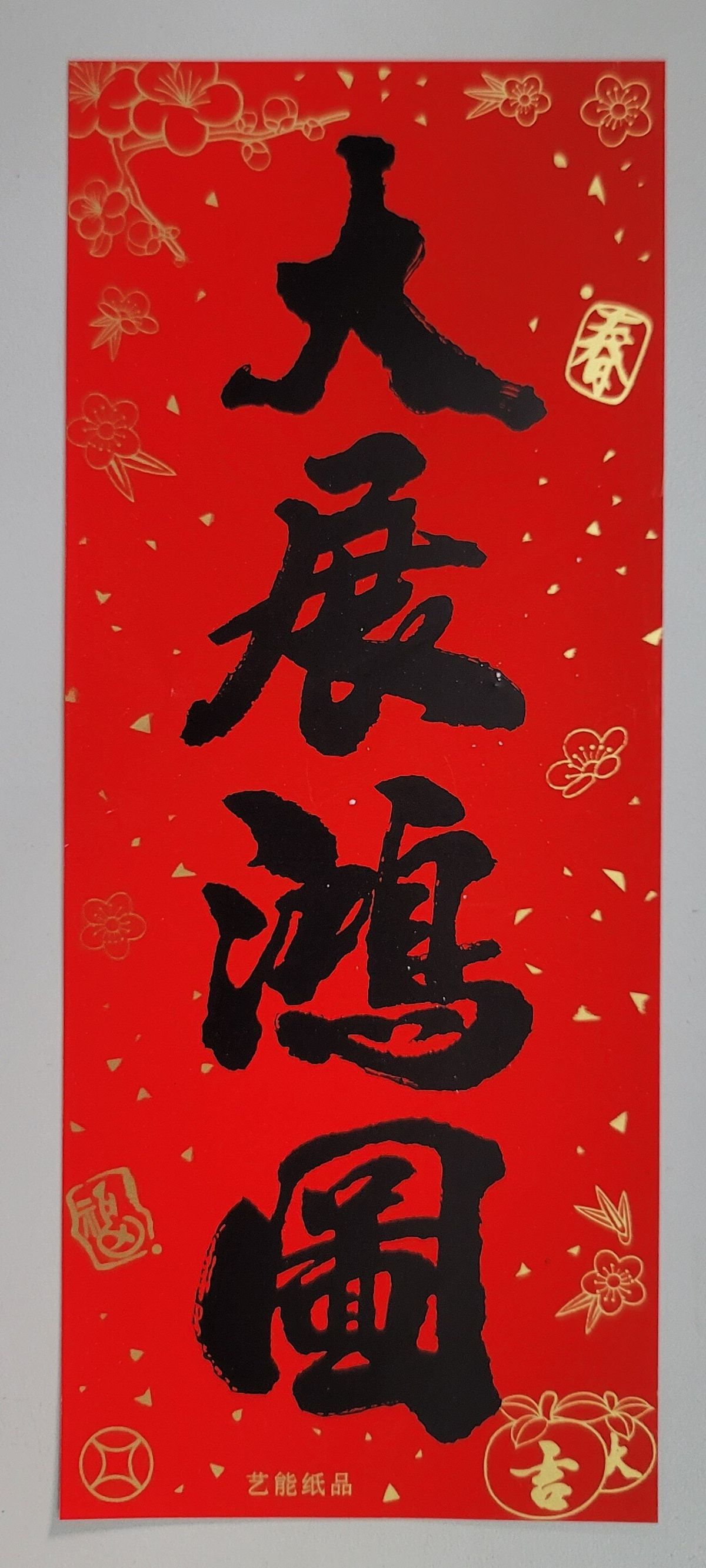 小雄批發 | 新年傳統紙揮春 (長形) - 黑字(大展鴻圖) 約29厘米*12厘米 1's | HKTVmall 香港最大網購平台