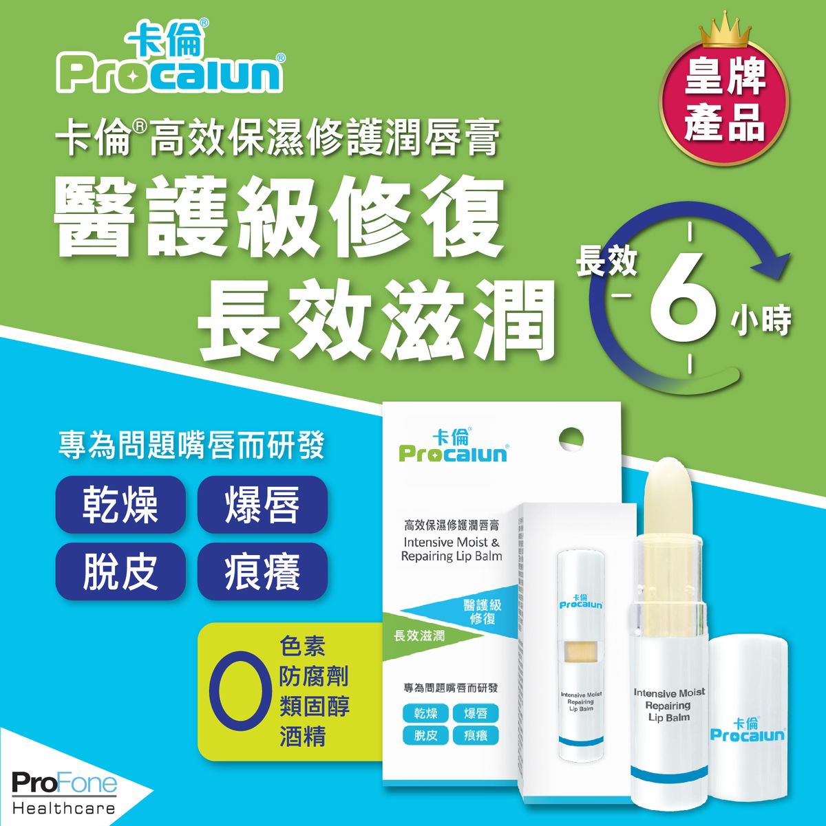 Procalun Intensive Moist & Repairing Lip Balm