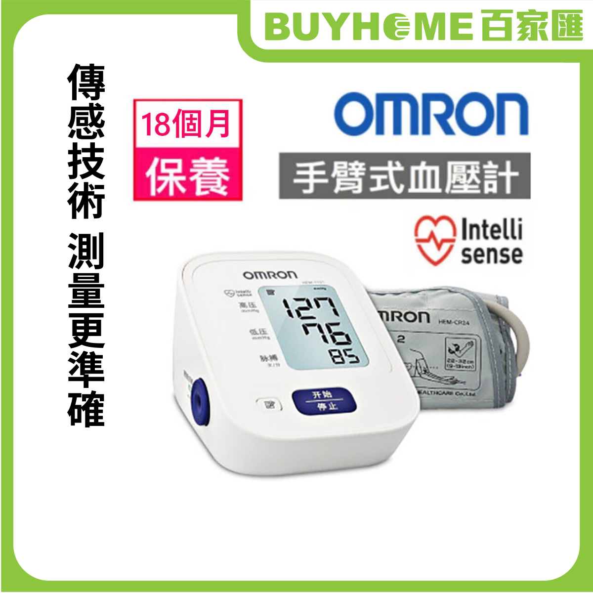 HEM-7121 Electronic Blood Pressure Monitor (Upper Arm Type) Chinese version [Parallel Import]