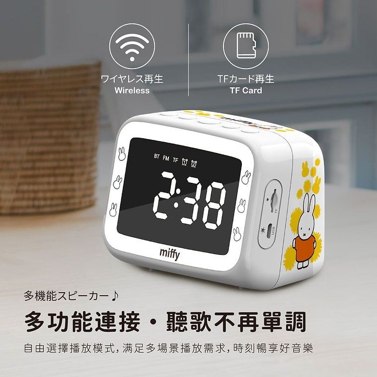 Miffy Wireless Speaker with Mirror Clock MIF21｜Digital Clock｜Portable Speaker｜Night Light