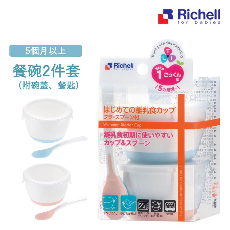 Japan Richell TLI Infant Weaning Feeding Bowl 2-Piece Set [With Spoon/Lid] [5m]
