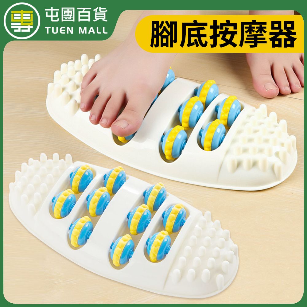 屯團百貨| 橢圓形足底滾輪按摩器腳盤按摩器腳底穴位按摩足療器足底按摩工具4排滾輪按摩器[平行進口] | HKTVmall 香港最大網購平台