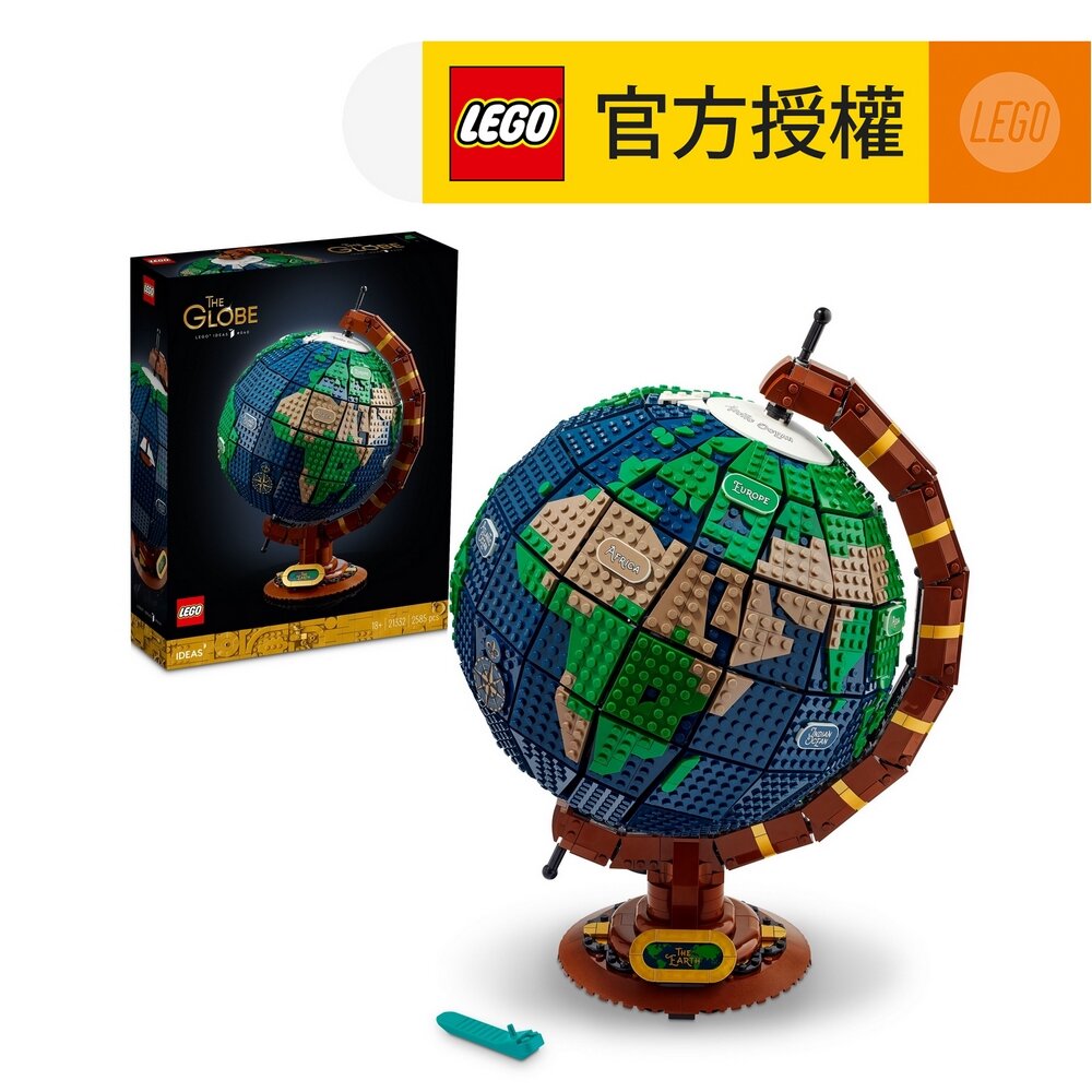 樂高| LEGO®Ideas 21332 地球儀(模型, 地圖) | HKTVmall 香港最大網購平台