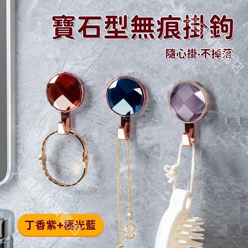 (Purple+Blue Set)  Luxurious gemstone traceless hooks,no drilling required, strongly bearing