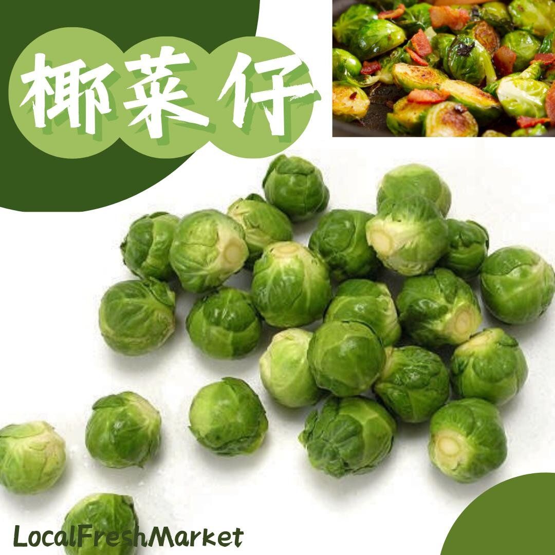 brussels sprouts 小椰菜仔 (250g)