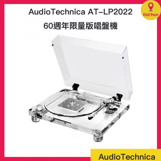 AUDIO TECHNICA | Audio Technica AT-LP2022 皮帶驅動式黑膠唱盤