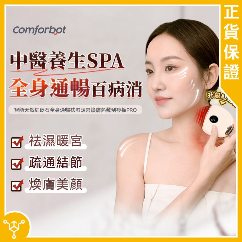 電動刮痧板｜刮痧板｜臉部按摩器｜面部按摩器｜智能天然紅砭石全身通暢祛濕暖宮煥膚熱敷刮痧板PRO G1【隨送精油】【香港行貨】