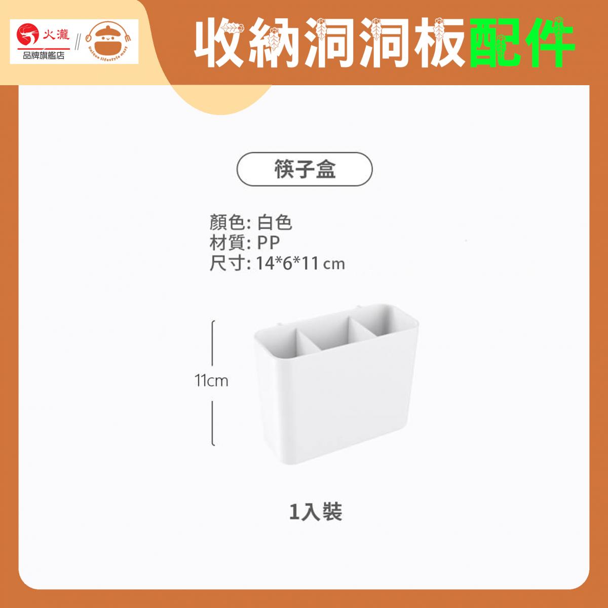 Nail-free Storage Perforated Board Accessories 【Chopsticks Box】- Bathroom Kitchen Wall Decoration