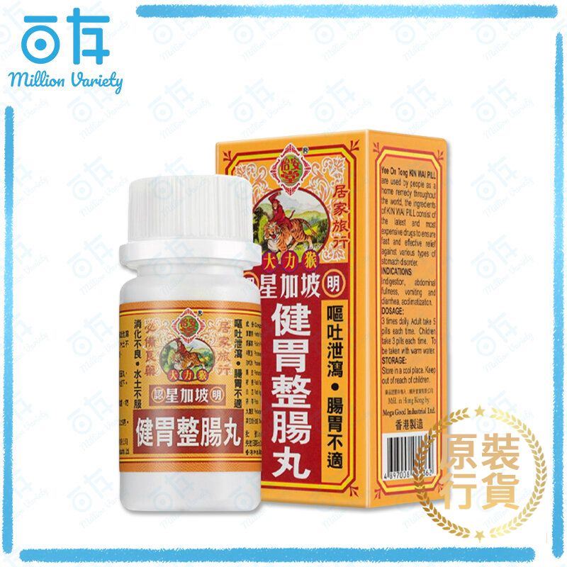 Yee On Tong Digestive Medicines 50 pills(Random version)