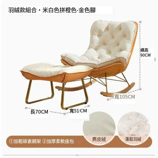 【羽絨款】米白色拼橙色(金色腳)+腳蹬 麂皮絨梳化沙發