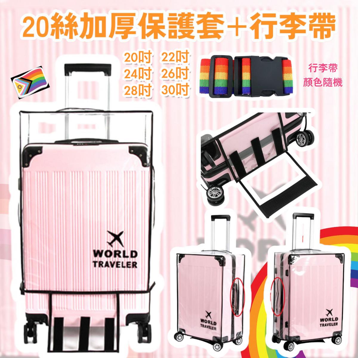 20 silk transparent thickened suitcase protective cover + luggage strap suitcase protective cover