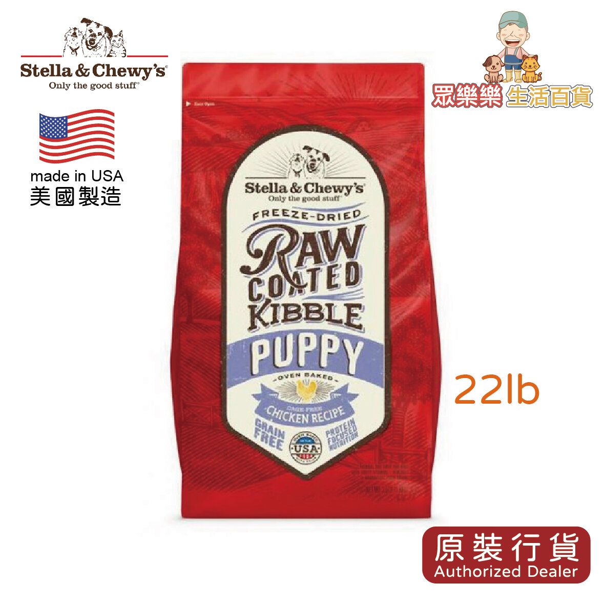 SC Dog Food - Raw Coated Baked Kibble - Cage-Free Chicken (Puppies) 22lb 