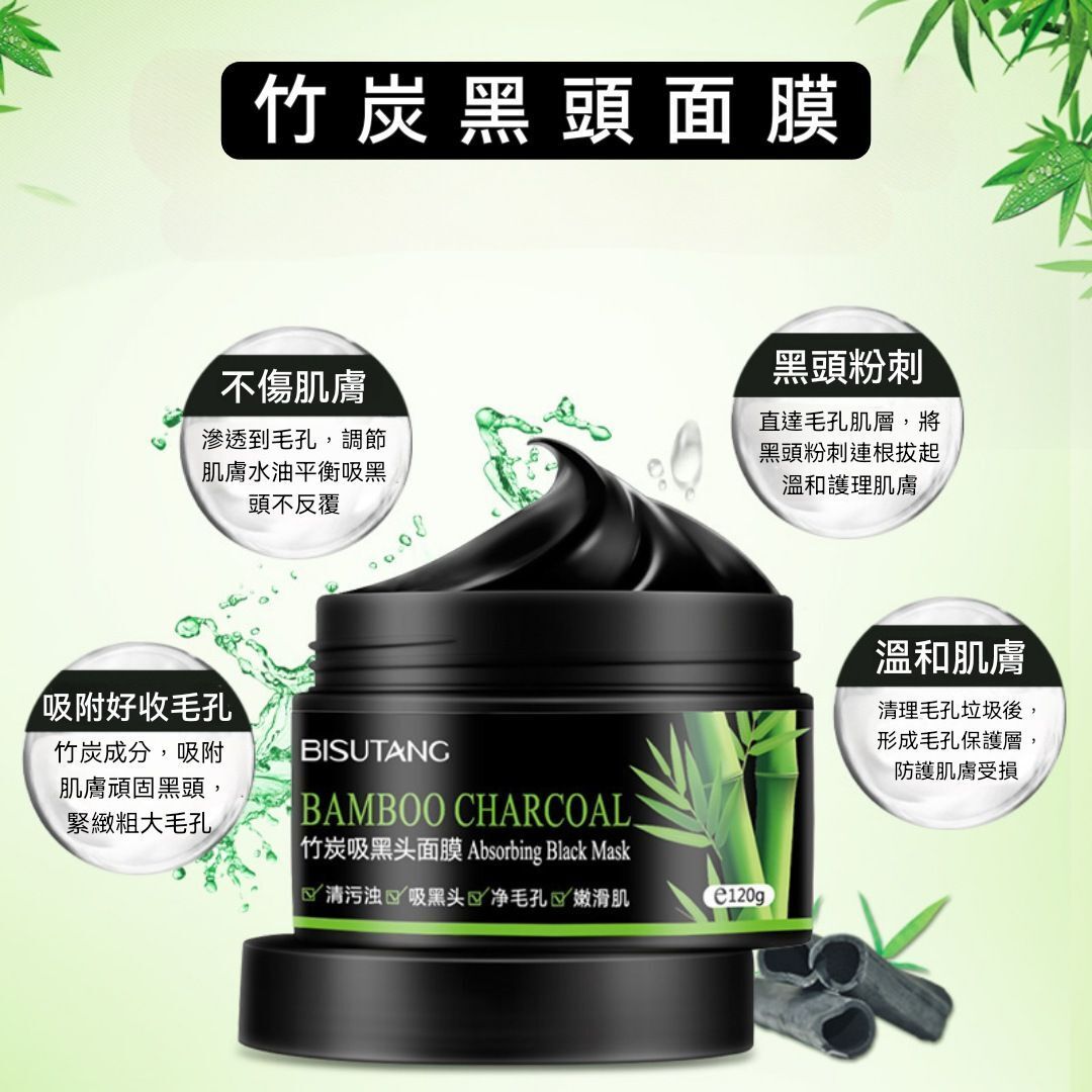 竹炭吸黑頭面膜120g溫和清潔毛孔污垢角質 毛孔緊緻