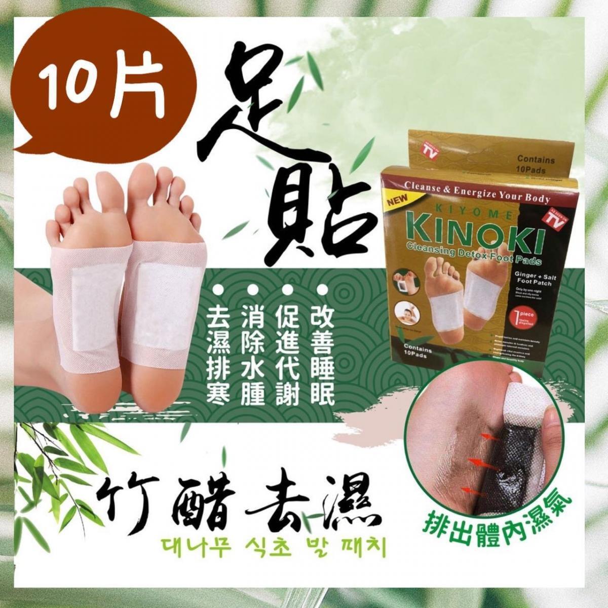 10 pcs KINOKI Korean Bamboo Vinegar Foot Patch Dehumidify, reduce edema, improve insomnia, relieve stress, reduce stress, promote metabolism, dehumidify, detoxify, detoxify, relieve pain, (foot patch) One box/10 pieces)