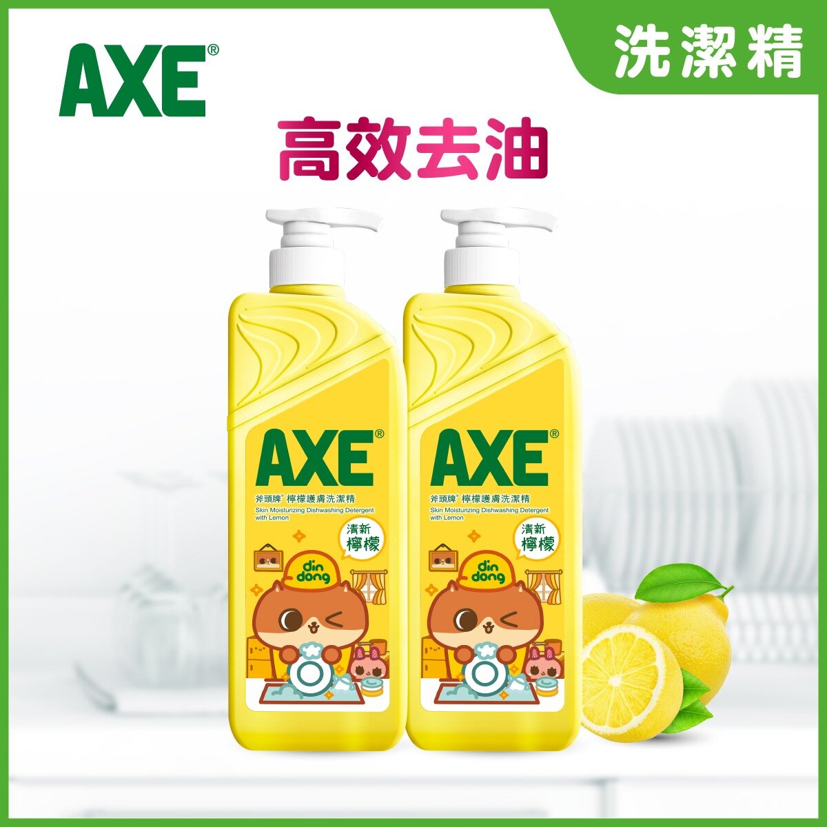 斧頭牌| 檸檬護膚洗潔精(泵裝)(新舊包裝隨機發放) | Hktvmall 香港最大網購平台