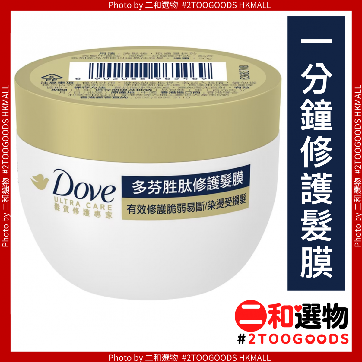 Dove, Dove One Minute Repair Hair Mask 50G Trial Light Pack  (6902088965469) 焗髮膜 有效修護脆弱易斷, 染燙受損髮