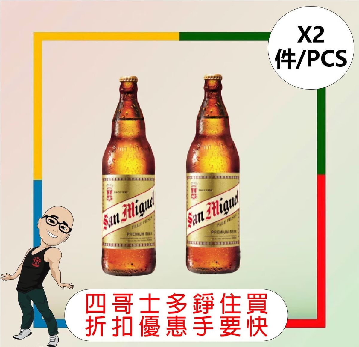 生力啤酒(640ML) 【2支】