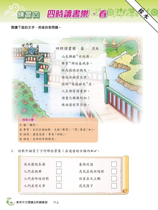 樂思 能力提升及評估系列 樂思中文閱讀及聆聽練習 6上 尺碼 6a Hktvmall 香港最大網購平台