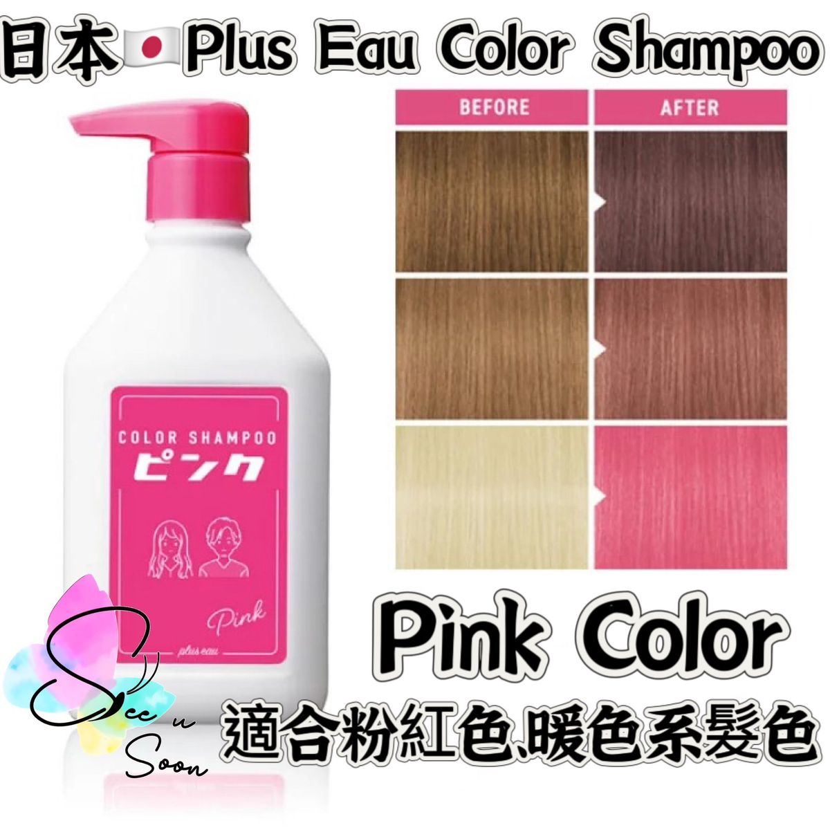 日本市集 | PLUS EAU Color Shampoo Pink Color 280ML (Parallel