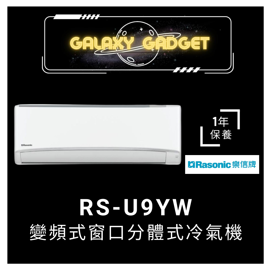 RS-U9YW-變頻式窗口分體式冷氣機 (1.0匹)