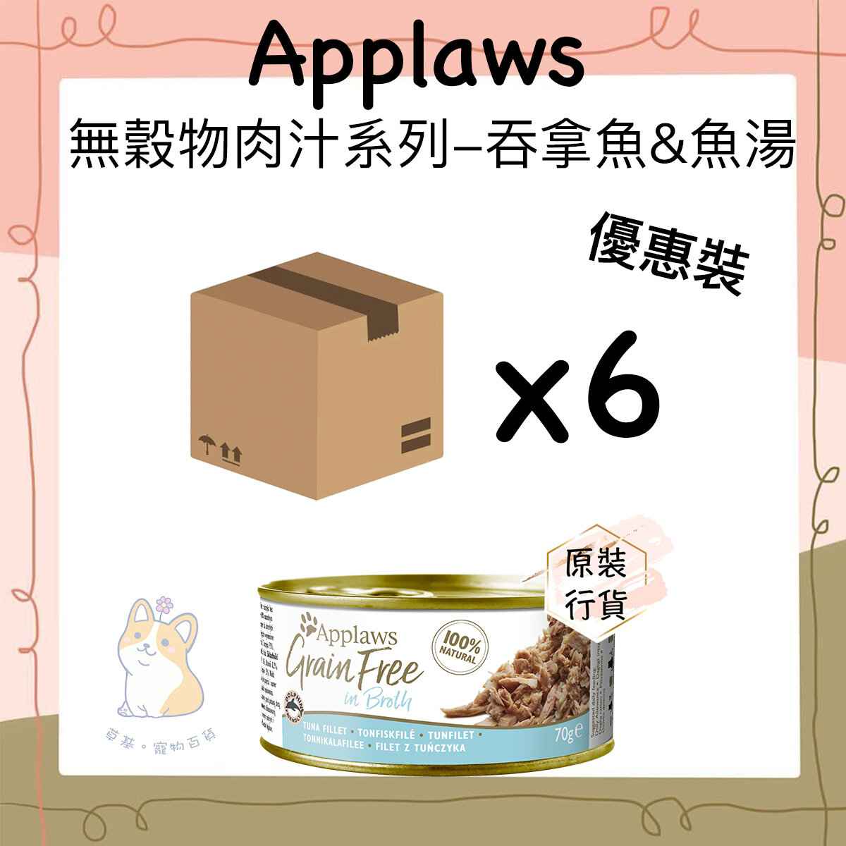 APPLAWS - Grain Free Cat Tin – Tuna Fillet in Broth 70g x 6 Cans