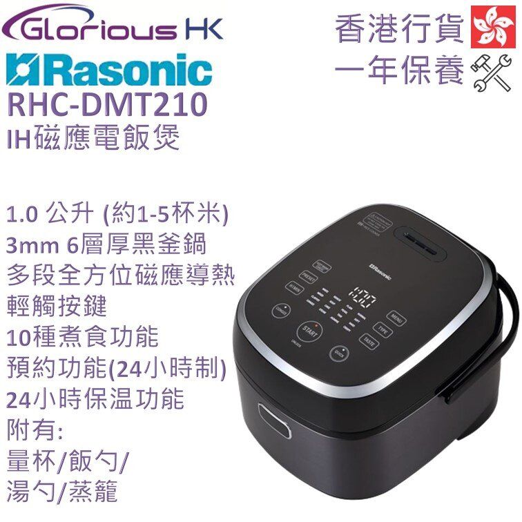 RASONIC | RHC-DMT210 1.0L IH Rice Cooker | HKTVmall The Largest HK ...