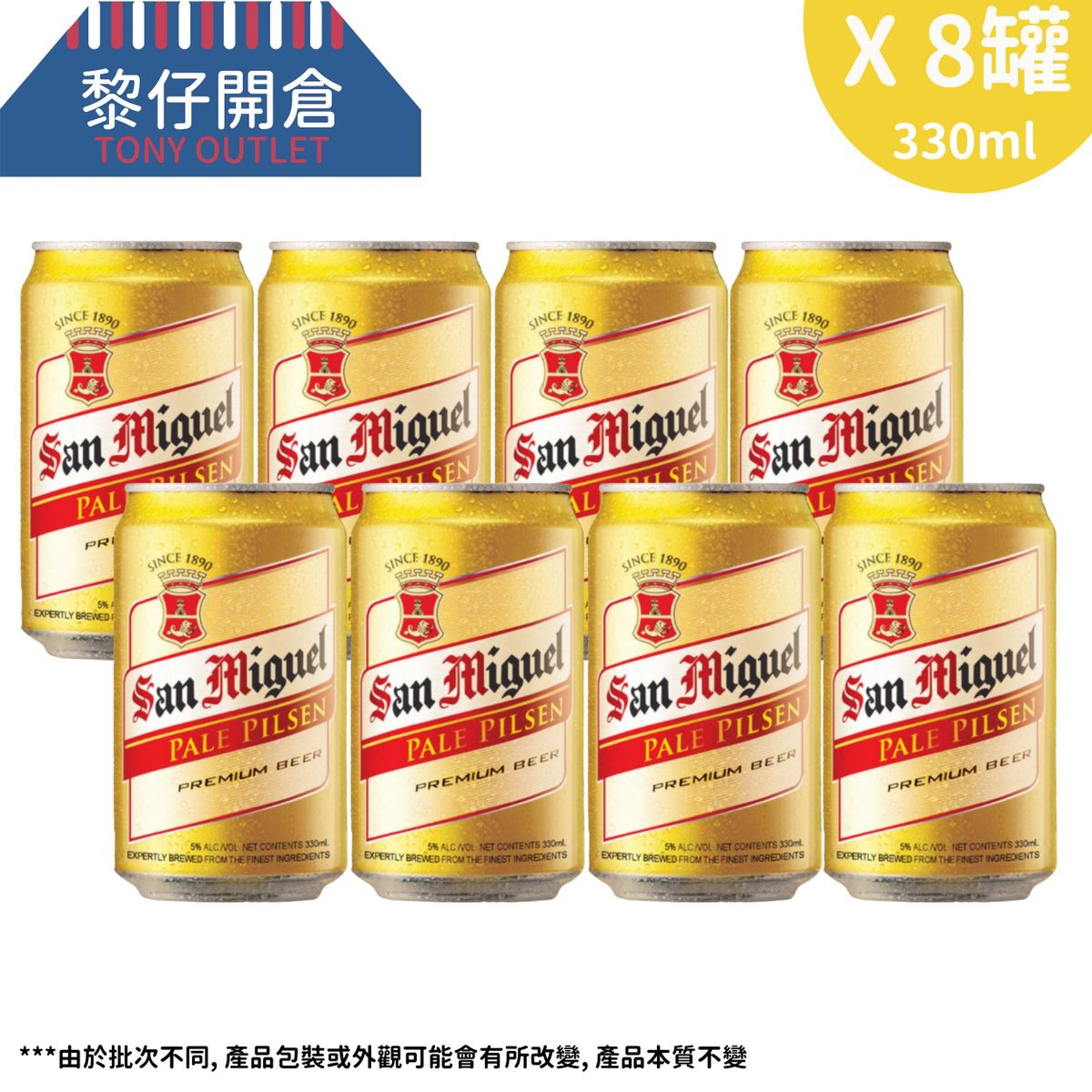 [8罐] 生力啤酒-罐裝 (330ml x 8)（新舊包裝隨機發送）此日期前最佳:20-5-27