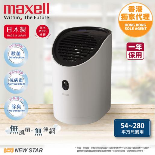 Maxell | 離子風除臭抗菌機MXAP-APL250WH (白色) | HKTVmall 香港最大