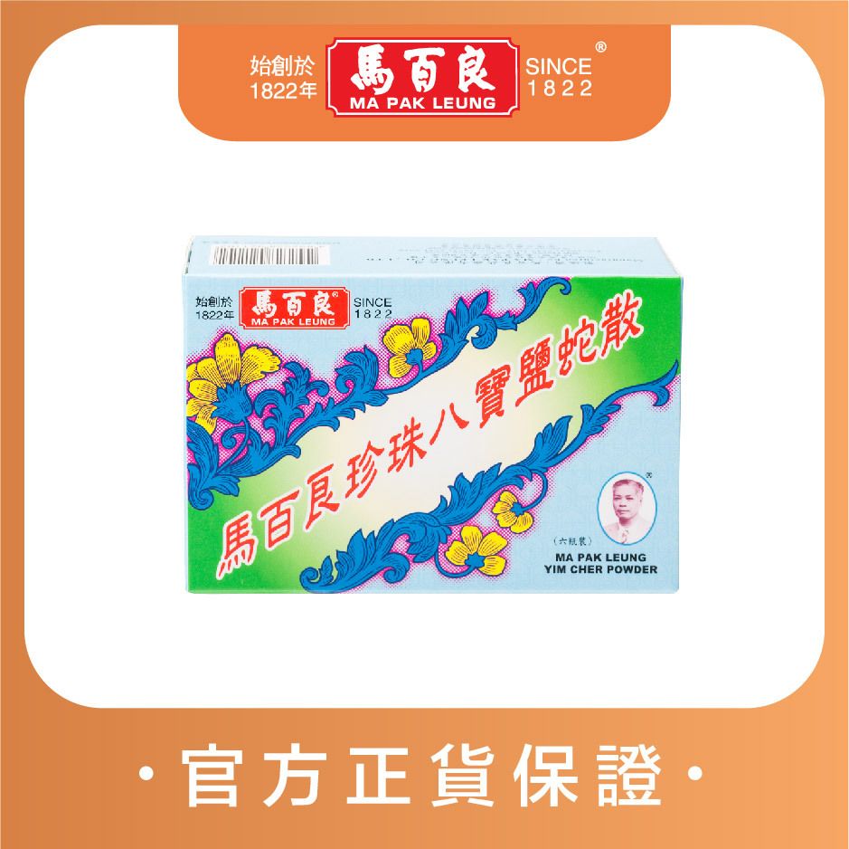 珍珠八寶鹽蛇散 (6瓶) [熱咳 長新冠適用 治痰咳氣喘]