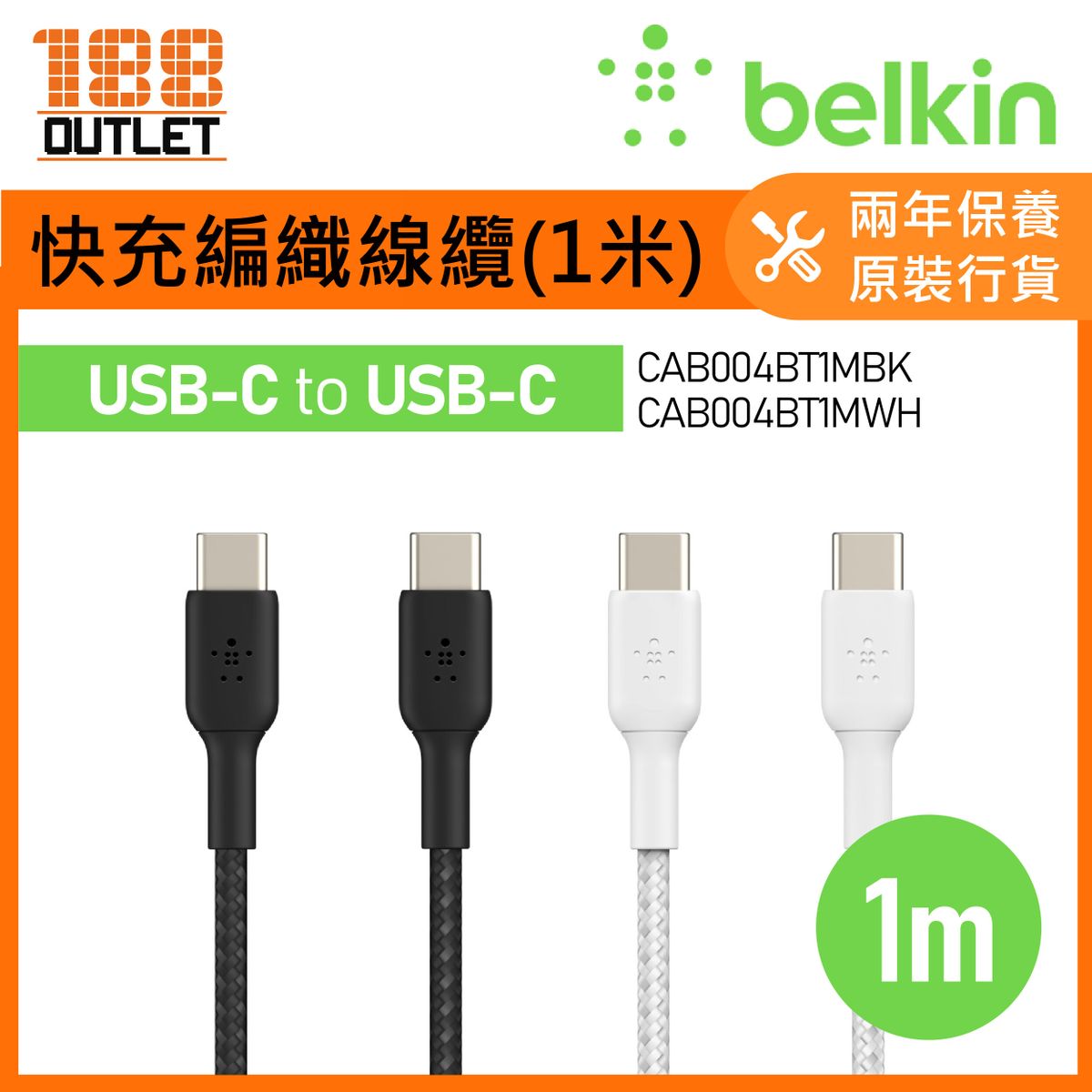 BOOST↑CHARGE USB-C to USB-C 編織線纜 充電傳輸線 (1米) CAB004BT1MBK [原裝行貨]