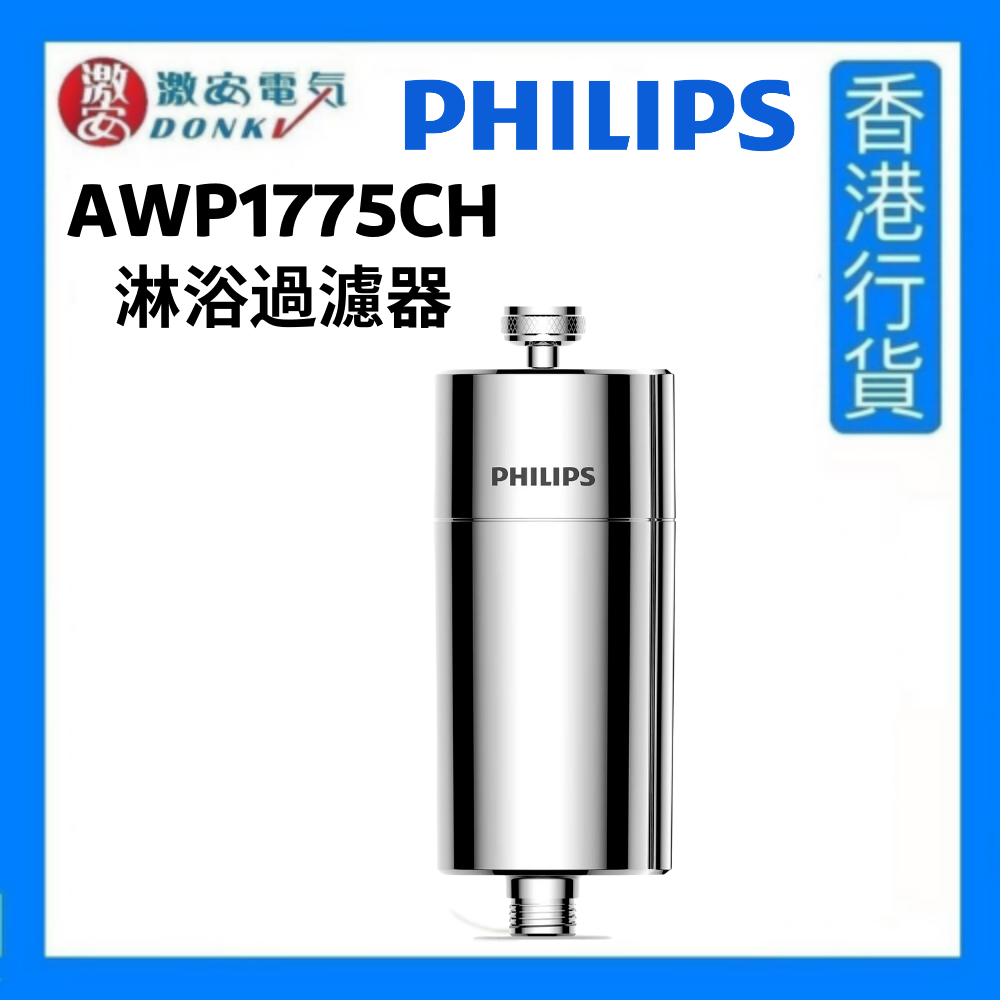 PHILIPS, AWP1775CH/10 Shower filter [Authorized Goods]