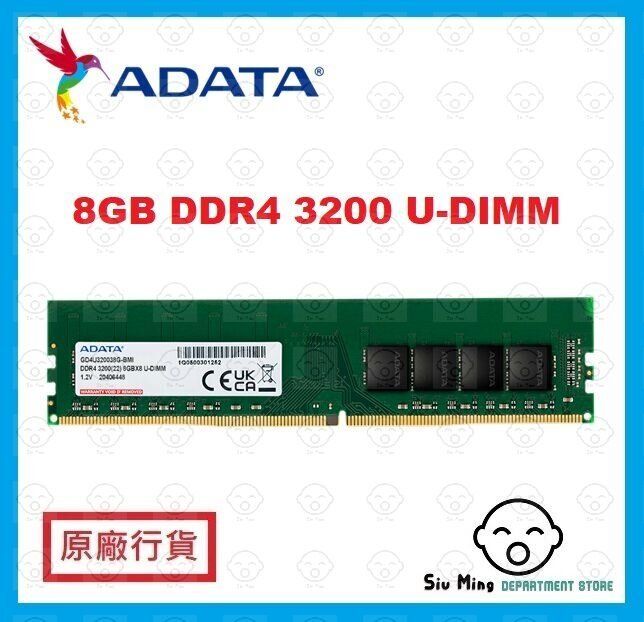 ADATA | 8GB DDR4 3200 U-DIMM Memory Ram | Size : 8GB | HKTVmall