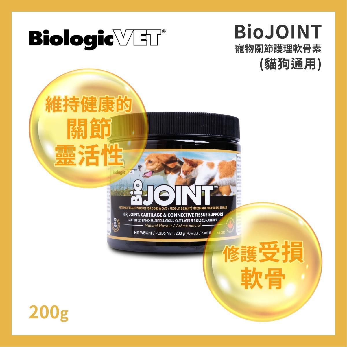 貝寵維特 | BioJOINT寵物關節護理軟骨素200克 ** 猫狗通用 **（最佳日期至2024年4月底） | HKTVmall 香港最大網購平台