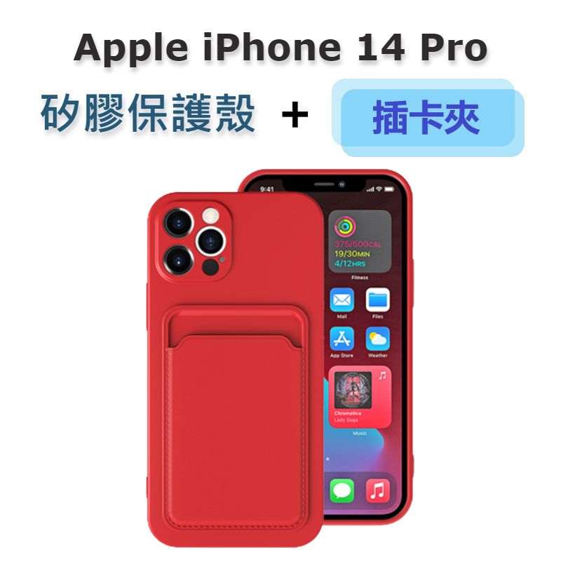 (帶插卡夾) Apple iPhone 14 Pro 6.1" 流行顏色矽膠手機保護殼, 一體設計帶插卡夾, 磨砂質感, 手感舒適, 不沾指紋, 1.5mm厚度減震 Phonecase/ 紅色